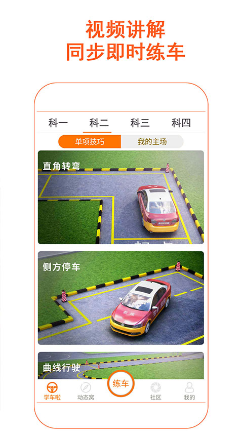 驾考家园官方版4
