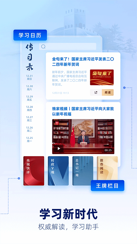 央视新闻客户端app4