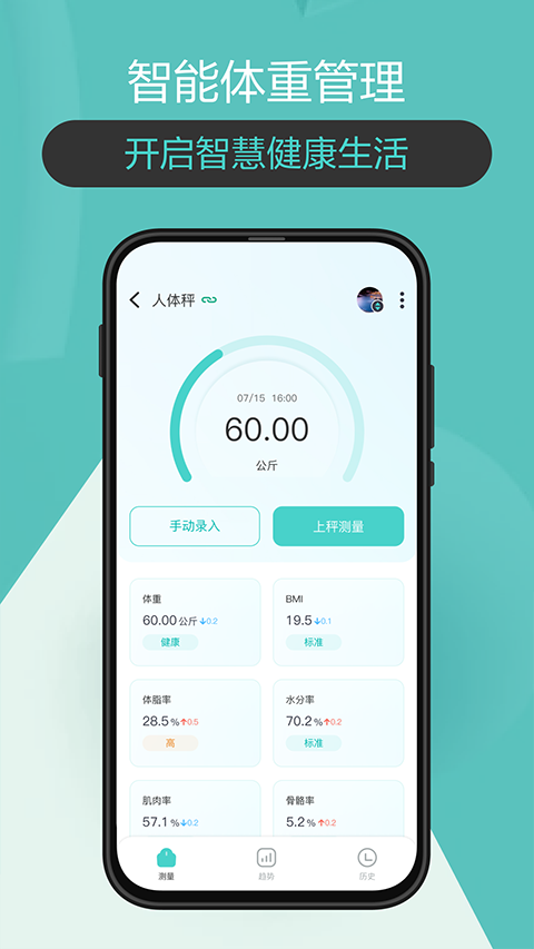 香山智联app4