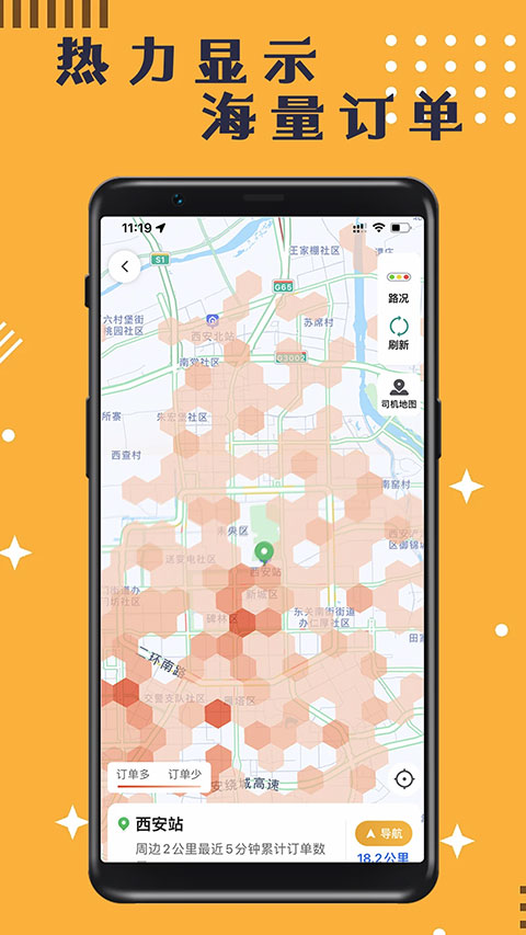 蓉橙出行司机端官方版4