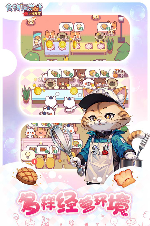 食物归类者官方版4