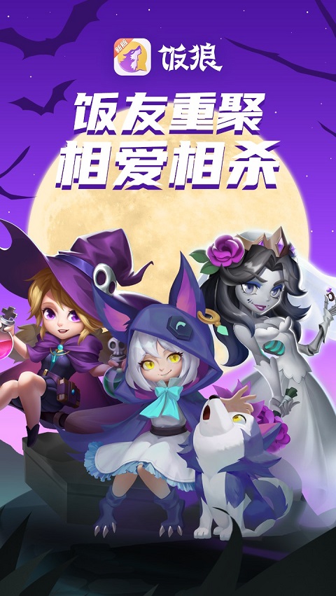 饭狼官方正版4