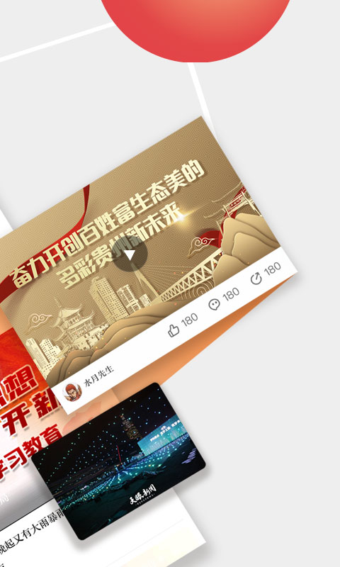 天眼新闻app4