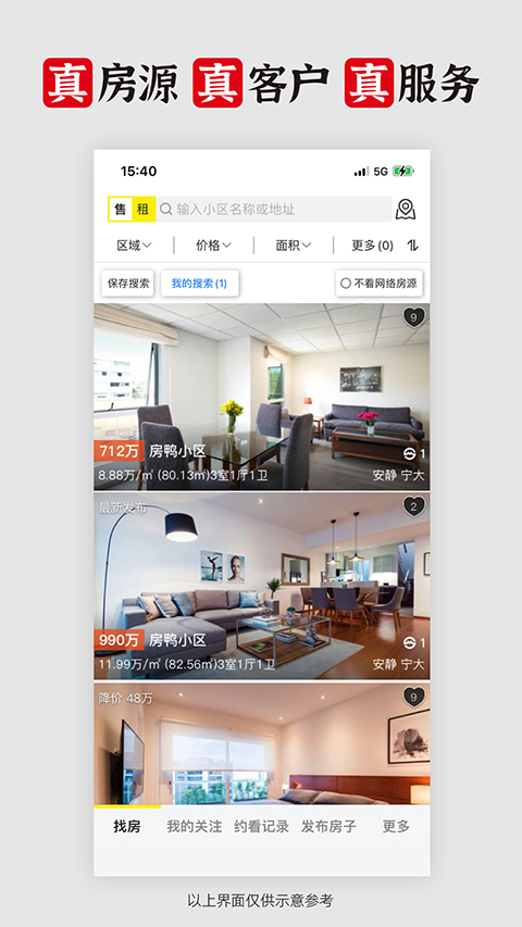 大房鸭上海二手房手机版4