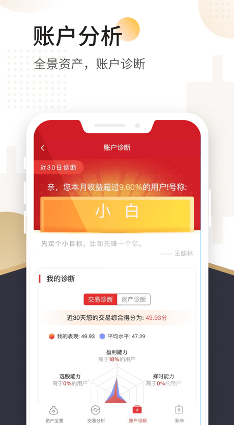 山西证券官方手机版4