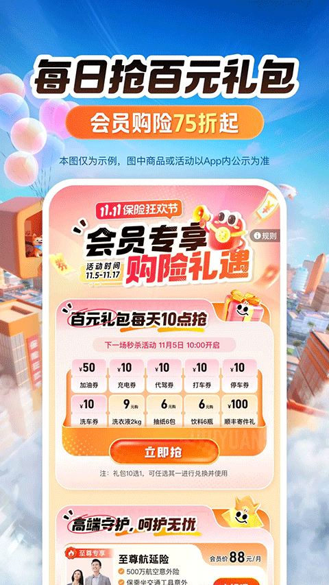 平安车险APP官方版4