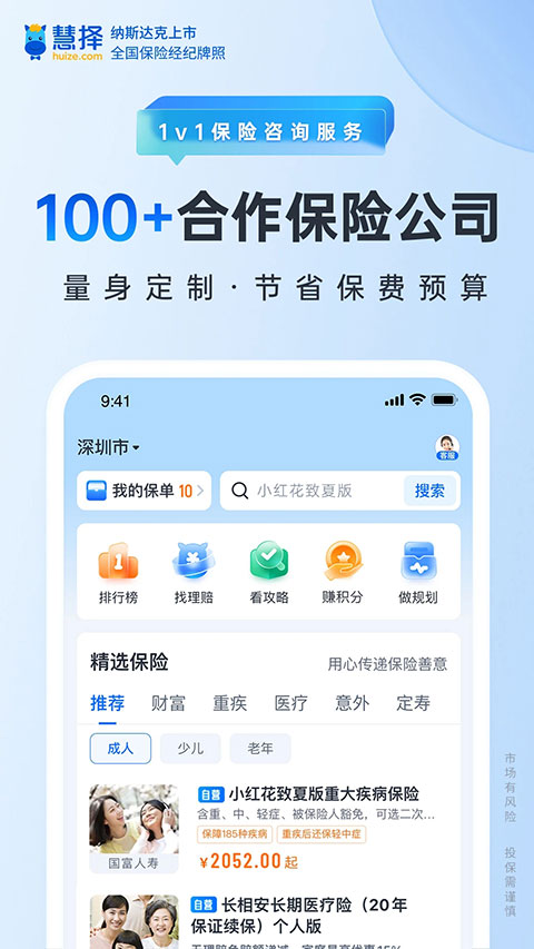 慧择保险app4