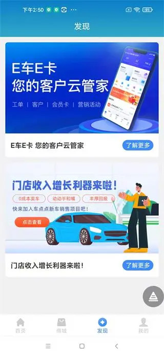 车点点商户版app4