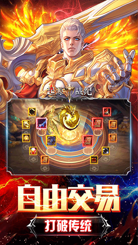 起源战纪手机版4