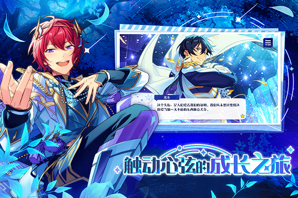 偶像梦幻祭2官方最新版4