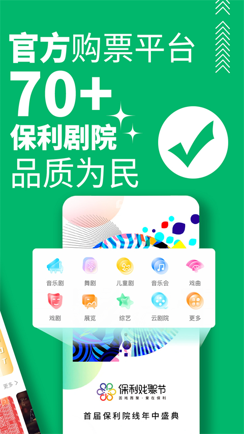 保利票务官方最新版4