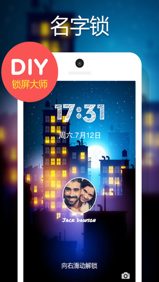 Solo锁屏大师app4