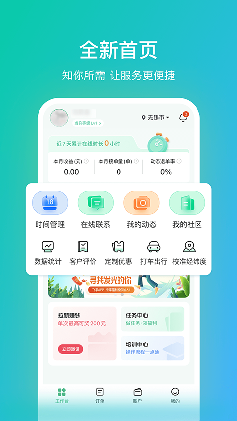 往约管理版手机版4