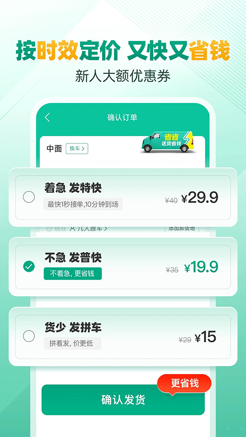 省省回头车app4