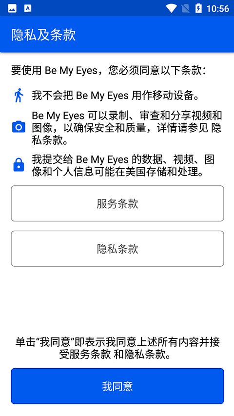 be my eyes中文最新版本4
