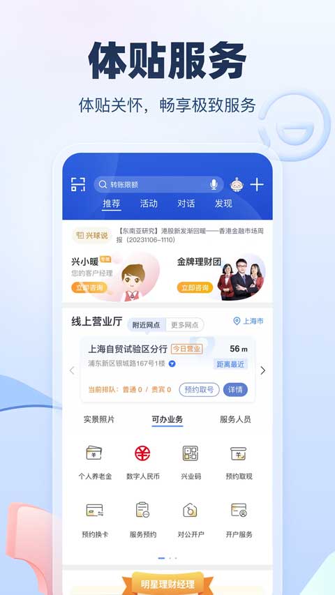 兴业银行手机客户端4