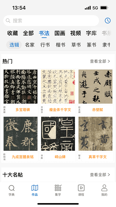 以观书法app官方版4