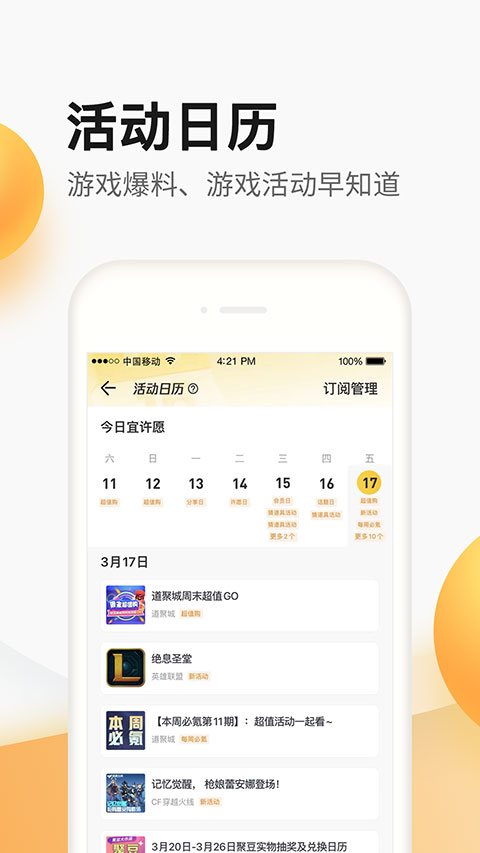 腾讯手游道具商城app4