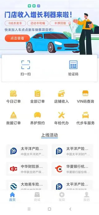 车点点商户版app4