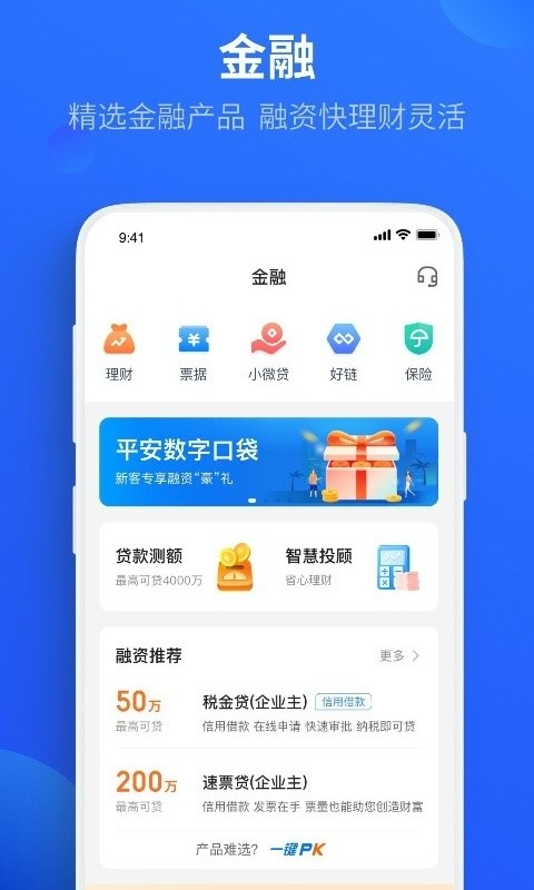 平安数字口袋app4