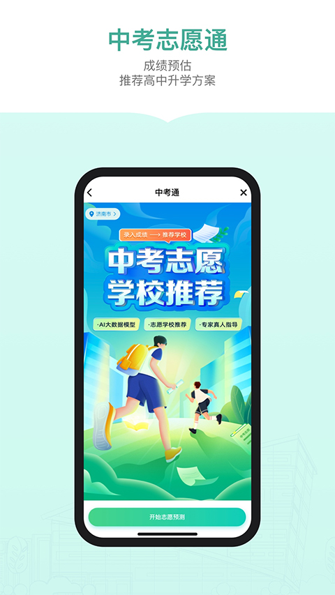 新东方生涯规划app4