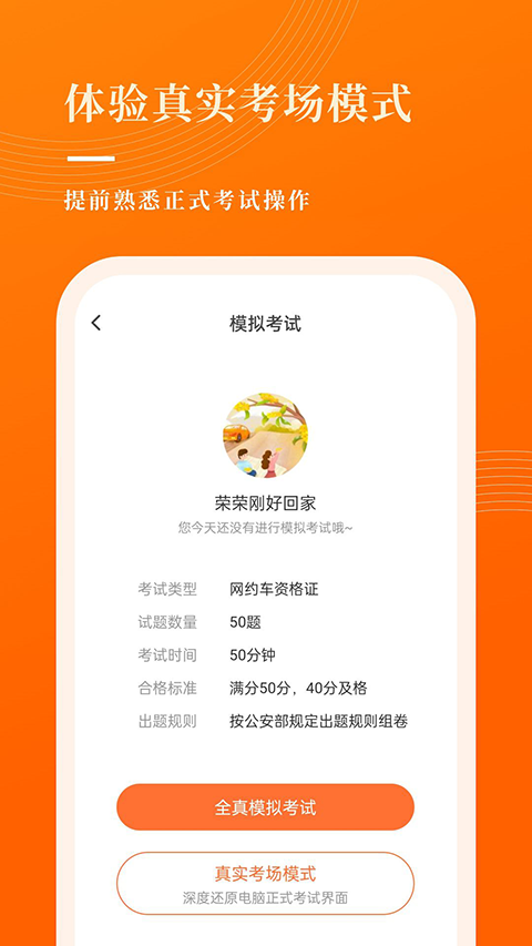 网约车考试宝典app4