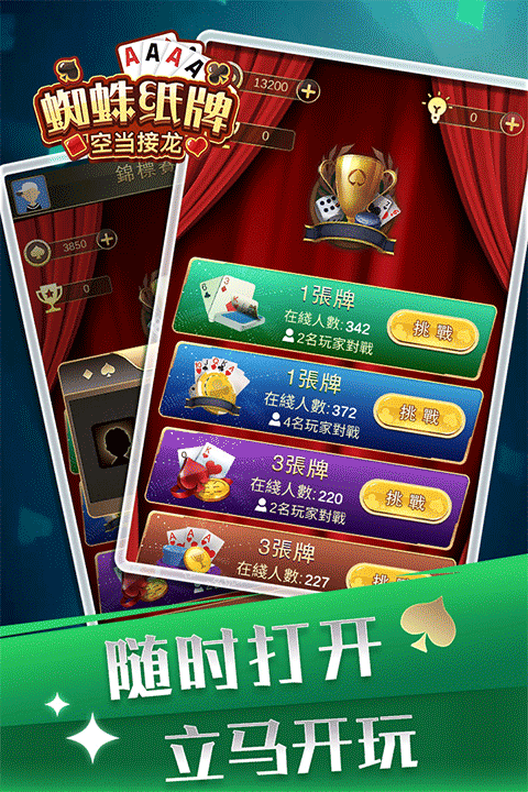 蜘蛛纸牌空当接龙游戏4