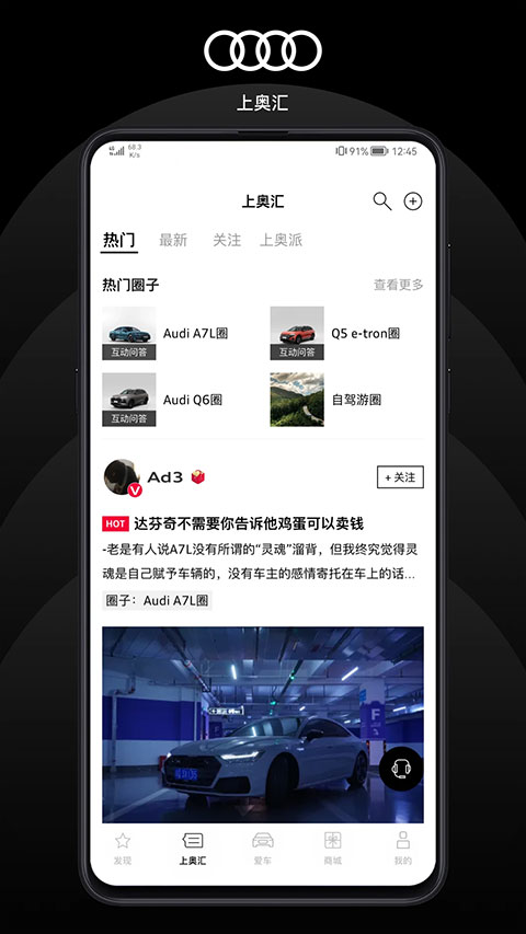 上汽奥迪app4