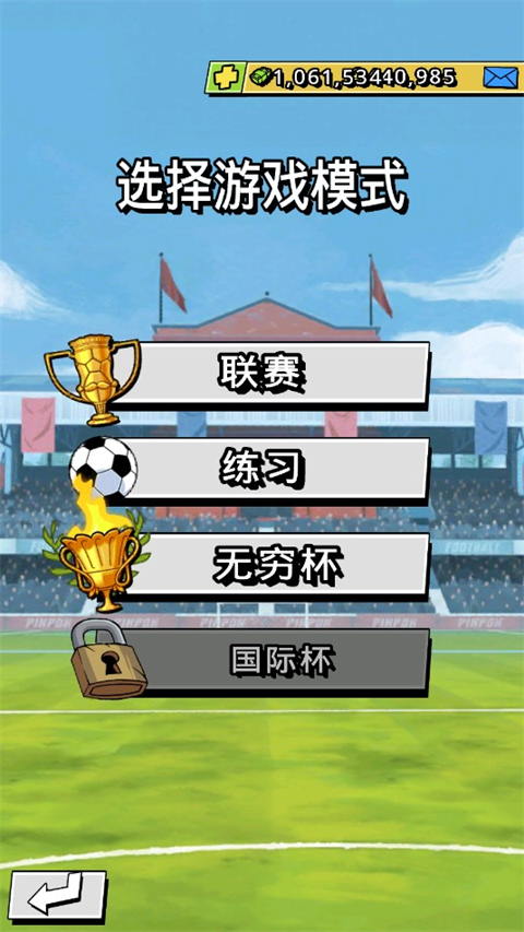 轻踢足球传奇手机版4