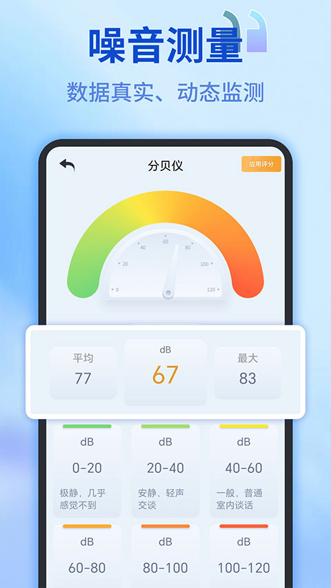 测距测量仪app4