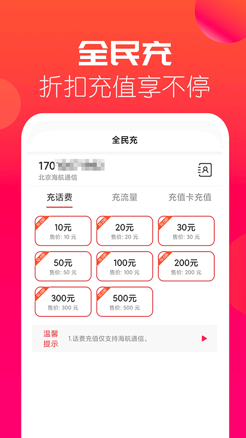 海航通信app4