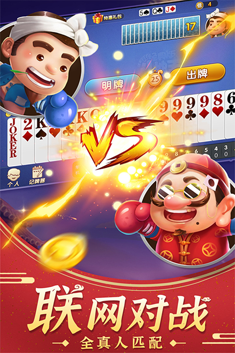 斗地主经典版官方版4
