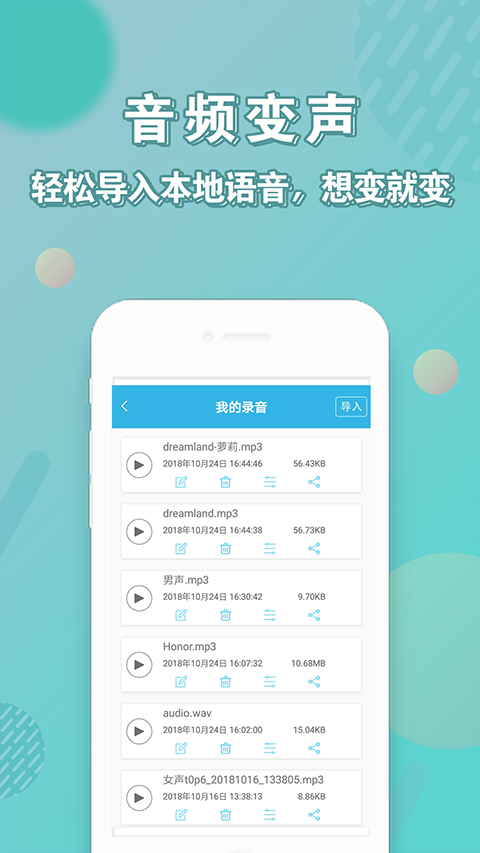 安卓变声器app4