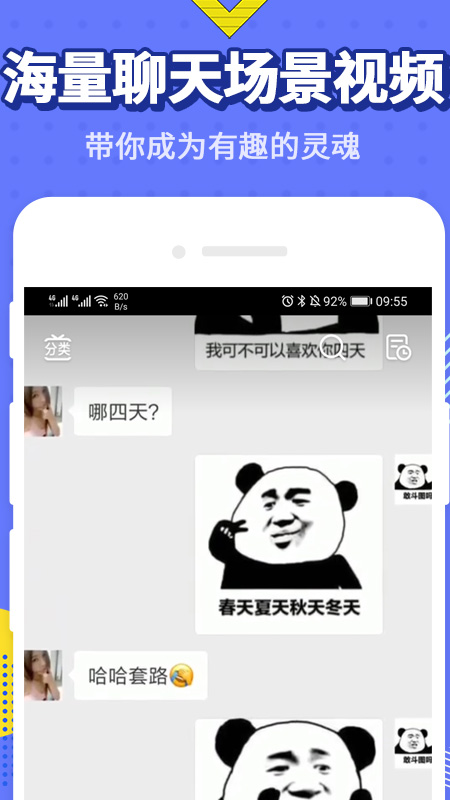 最火表情包APP4