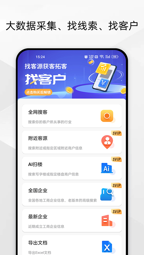 电销客源app4