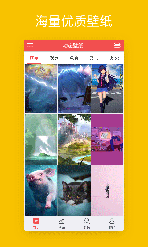 安卓动态壁纸app4