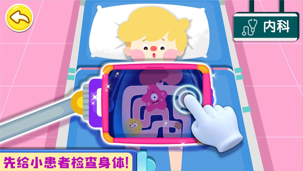 宝宝巴士奇妙就诊时光4