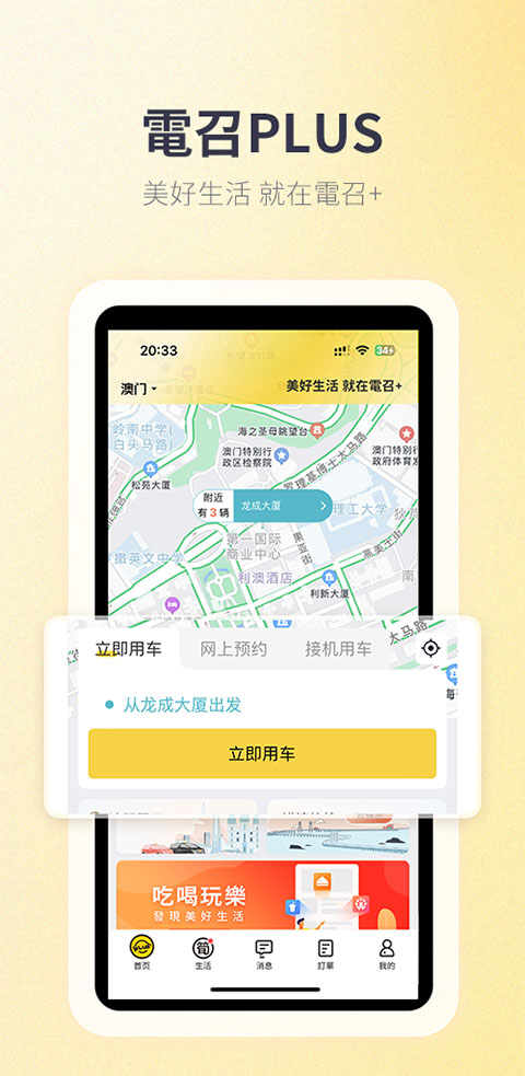 澳门电召app4