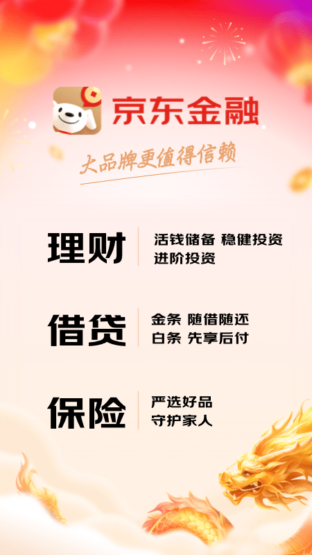 京东金融app4