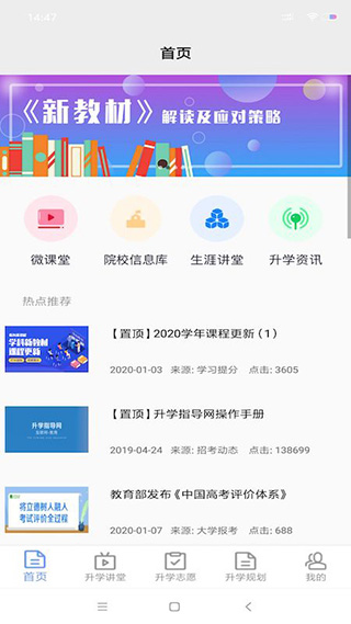 升学指导网软件4
