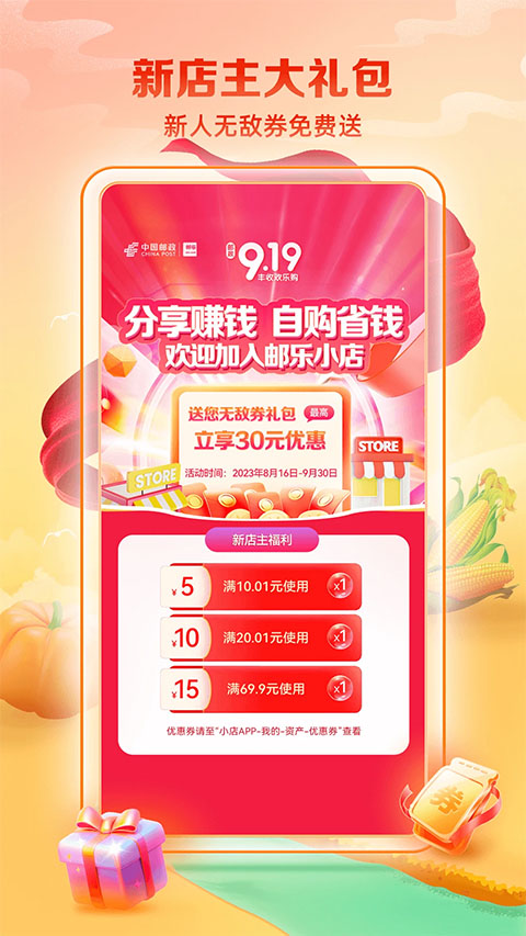 邮乐小店app4