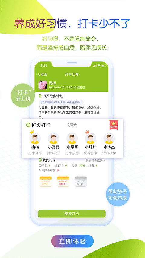 内蒙古和校园家长版4