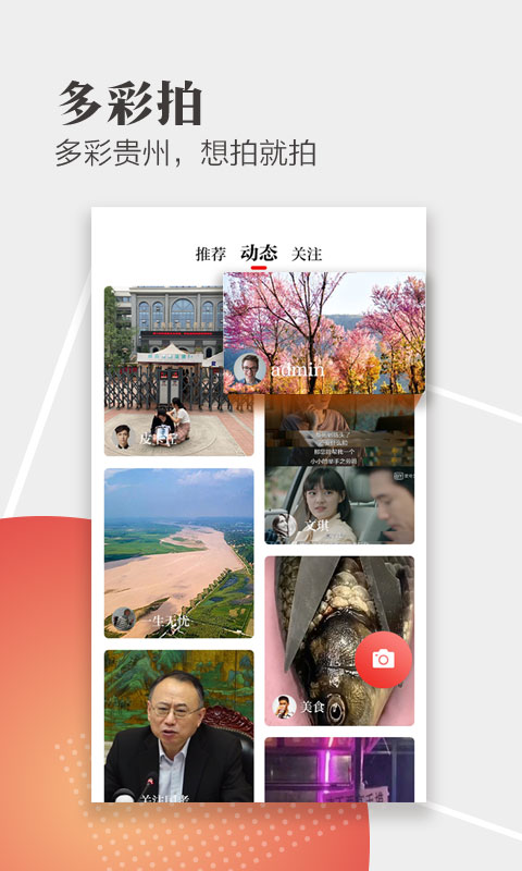 天眼新闻app4