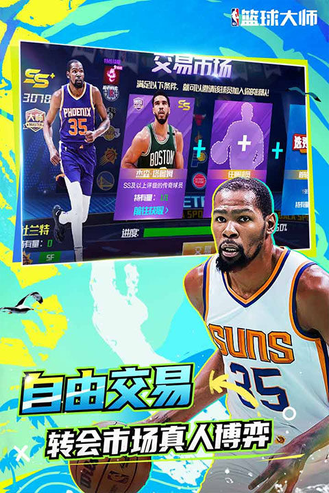 NBA篮球大师九游版4
