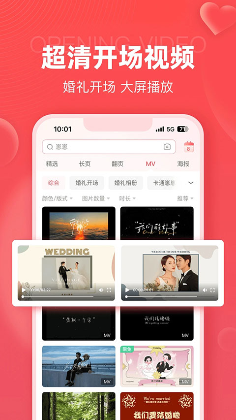 婚贝请柬app4