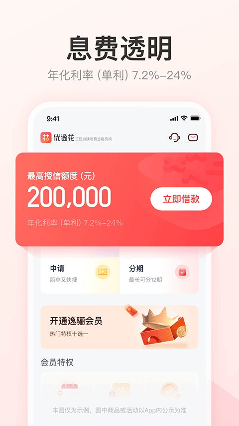 优逸花app4