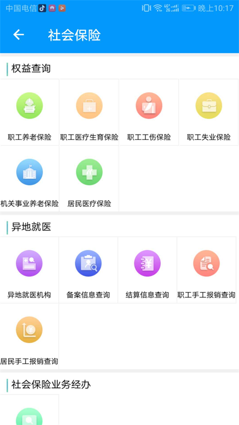 青海人社通app官方版4