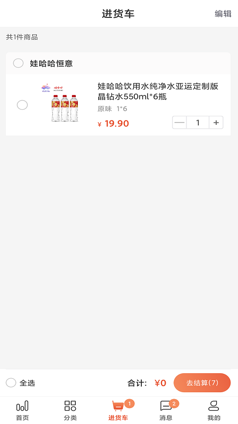娃哈哈快销网app4