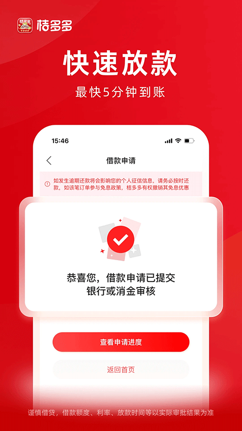 桔多多app4