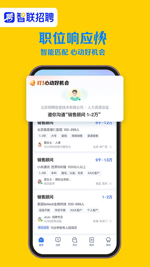 智联招聘个人版4